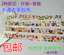 Cartoon colored Gukite tape specialized playing adult breathable tape Bipa fabric for children