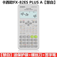 Новый Huibai [ученик средней школы] FX-82ES плюс [отправка защитной сумки+отвертка+подпись ручка]