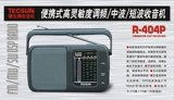 Tecsun/德生 R-404p Полная полоса ветерана полупроводникового радиочастого радиочастоты FM fm fm