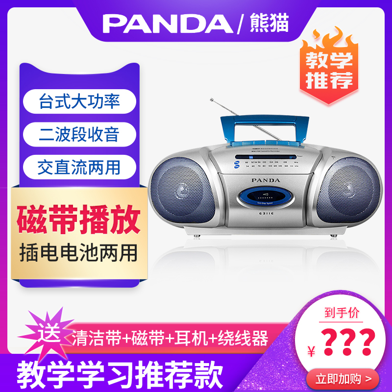 PANDA PANDA 6311E portable teacher teaching tape recorder Double speaker desktop student English learning machine Tape recorder for the elderly FM FM medium wave two-band radio