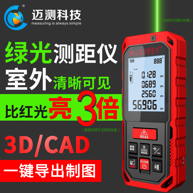 Maimetric green light Bluetooth high-precision laser rangefinder infrared measuring instrument electronic scale room instrument out of CAD drawing