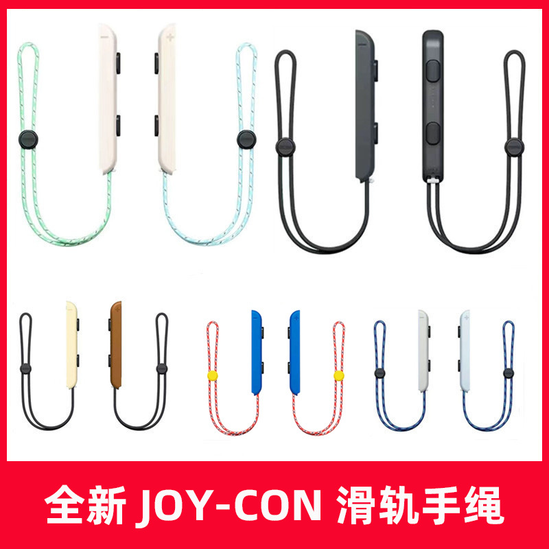 Nintendo Switch Wrist Strap Ns2 Left and Right Joycon 2Nd Generation Controller Anti-Slip Lanyard Oled White Wrist Strap