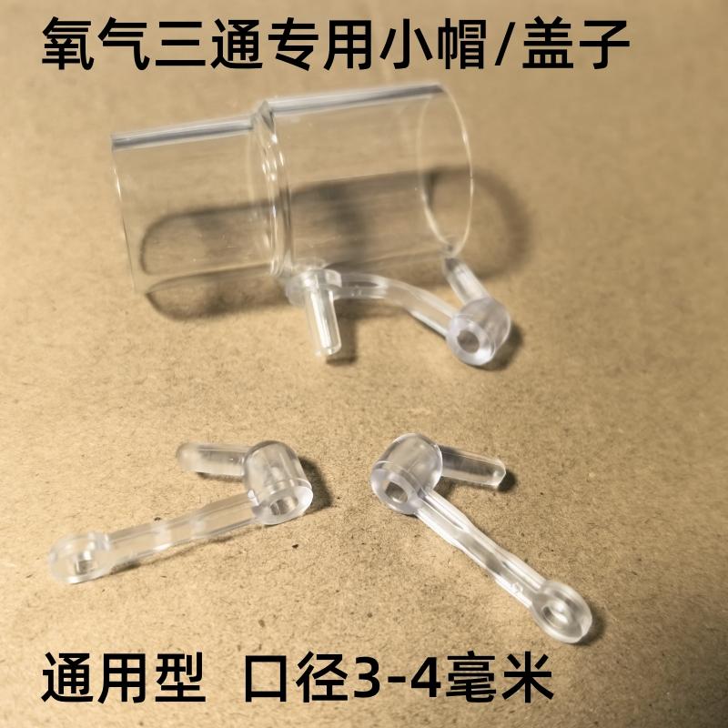 呼吸机配件呼吸机氧气三通帽胶盖呼吸机三通专用硅胶盖硅胶帽盖子
