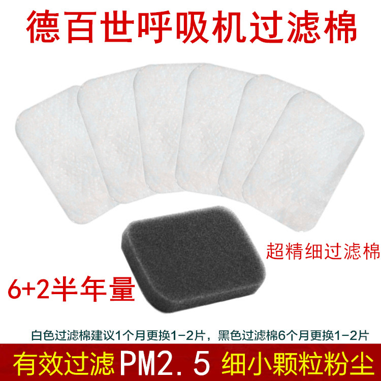 德百世呼吸器机DV54/55/56/57原装通用配件过滤棉滤网过滤正品
