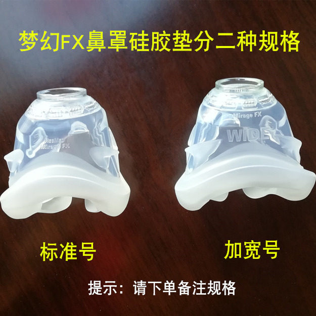 瑞思迈呼吸机Mirage Fx鼻罩专用鼻垫框架/面罩硅胶框架支架配件