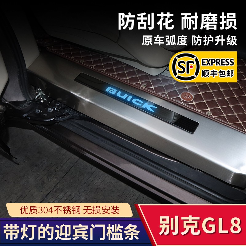 11-22 Buick gl8 modified sill bar 25s dedicated welcome pedal Lu Zun 28t modification accessories es with lights