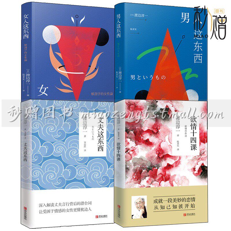 渡辺淳一著 夫というもの 全商品オープニング価格