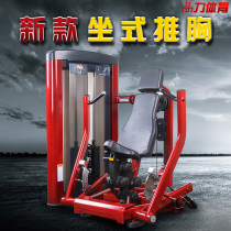 Sitting chest push trainer Professional gym Commercial equipment Private teaching studio equipment