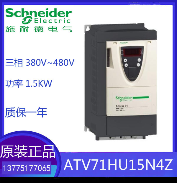 Schneider inverter ATV71HU15N4Z new original warranty warranty is welcome to consult before placing orders for one year