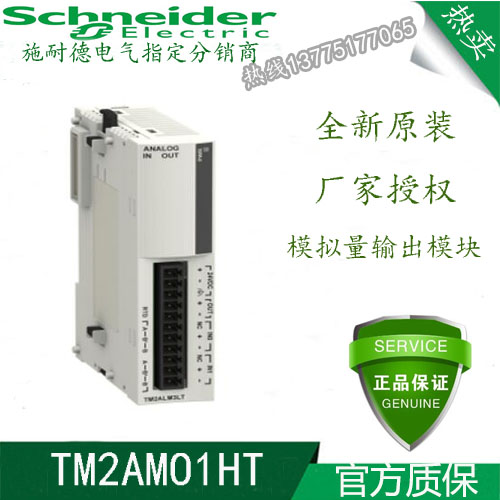 New original dress Schneider (PLC) module TM2AMO1HT Spot quality warranty one year welcome to the next single consultation