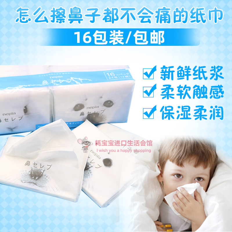 Japan Original Dress Nepia Nepia Ultra Soft Moisturizing Paper Towel Toilet Paper Parnose Aristocrat Sensitive Runny Nose 16 Packs