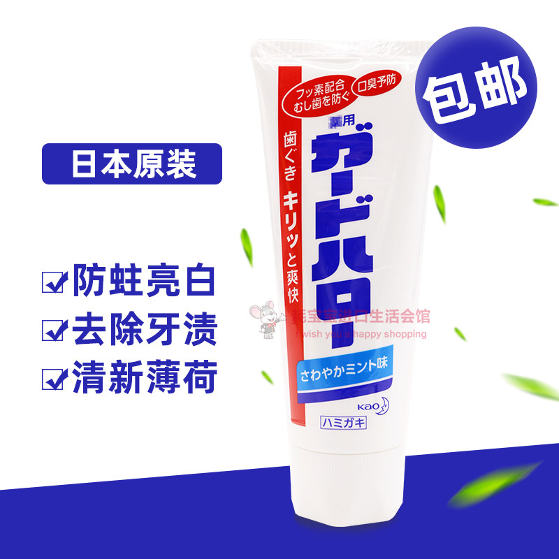 Japanese original flower king KAO bright white toothpaste removes dental plaque to get dental stains 165g mint taste