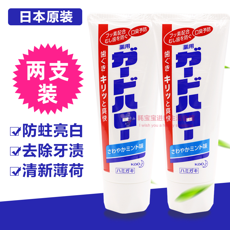 Japanese original flower king KAO brightened white toothpaste removed toothpaste to stain 165g mint taste