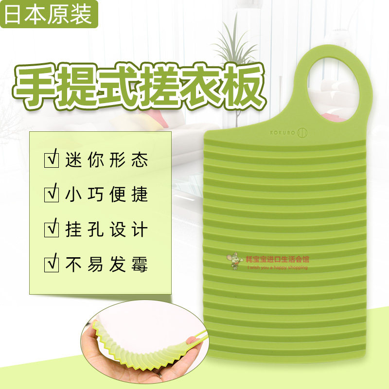 Japan imports KOKUBO Xiaojiubao travel portable handheld mini laundry plate children home rubbing plate