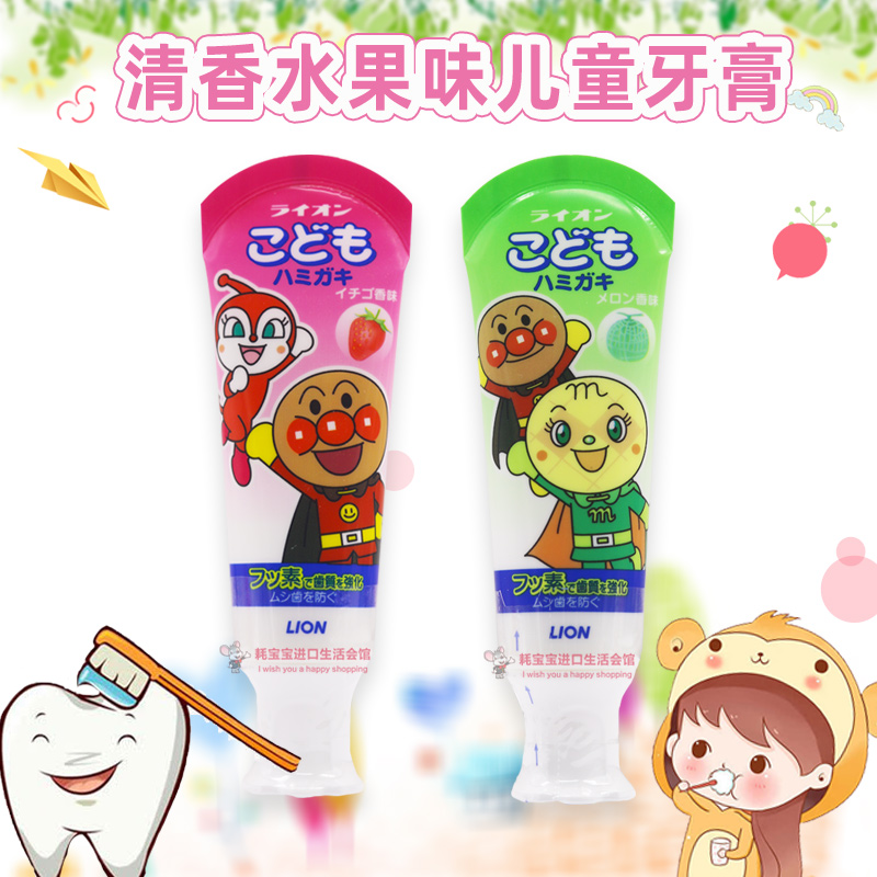 Japanese Lion King LION bread Superman children Toothpaste Strawberry Taste Honeydew Melon with fluorocalcium 40g