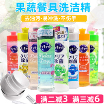 Japan imported Kakang fruit and vegetable tableware detergent 240ml easy to rinse no hand no residual fruit fragrance