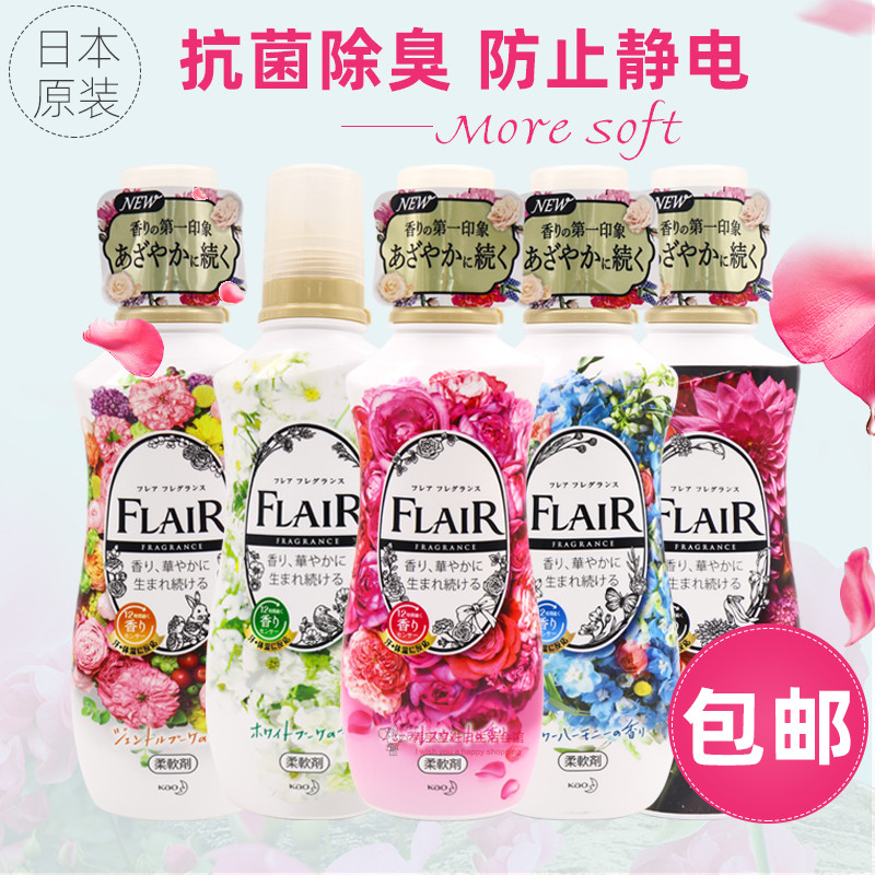 Japan imported KAO FLAIR CLOTHING SOFTENER SOFTENER 540ML ANTIBACTERIAL deodorant anti-wrinkle anti-static