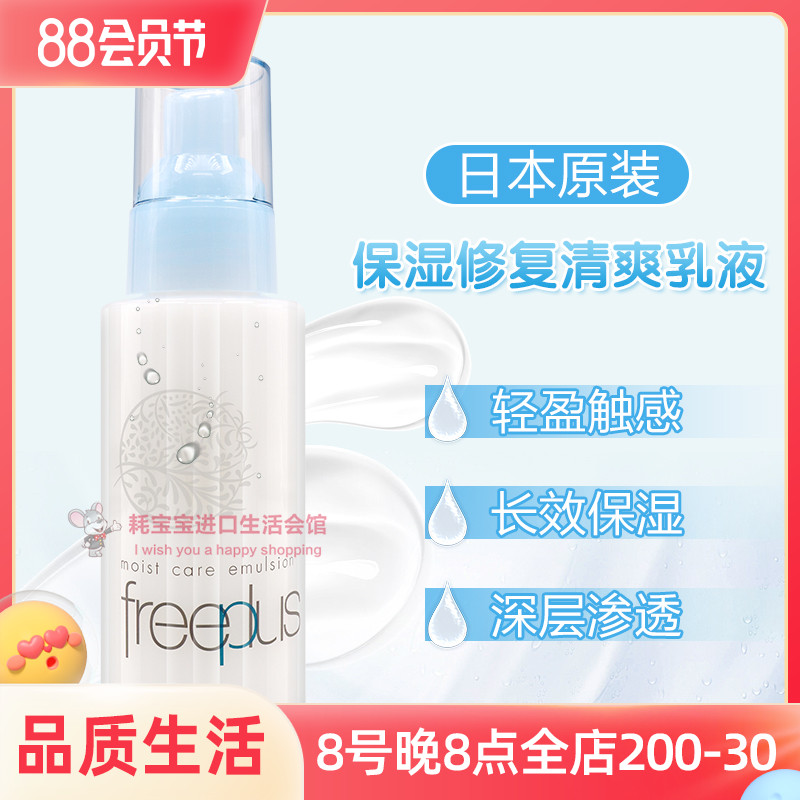 freeplus Flesh Moisturizing Repair Refreshing Loop 100ml Moisturizing and Moisturizing and Refreshing No. 1