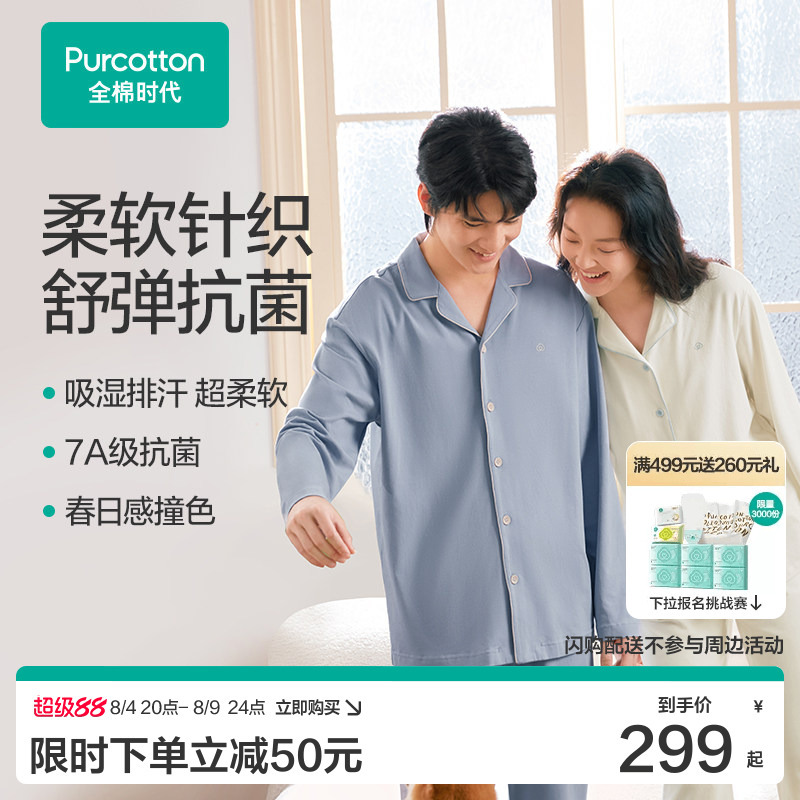 [Recommended by Zhang Linghe] Pure Cotton Era Men's and Women's Knitted Antibacterial Homewear Set Pure Cotton Couple Pajamas