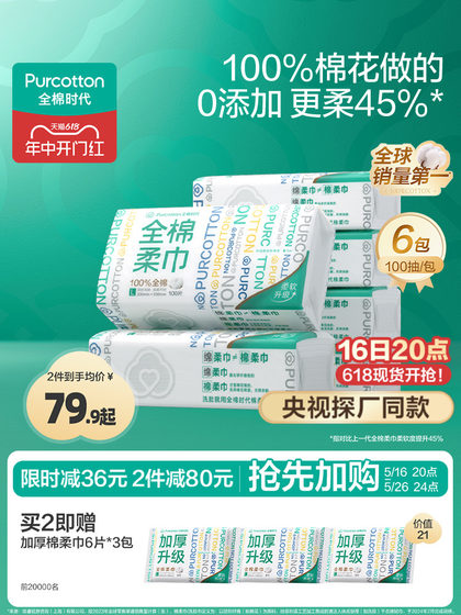 全棉时代100%棉洗脸巾婴儿棉柔巾一次性纯棉洁面巾擦脸巾加厚纸巾