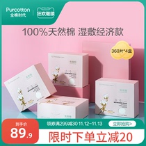 Full cotton era cosmetic cotton makeup remover cotton Womens extraction face water-saving thin moisturizing wet compress 360 PCs x4 box