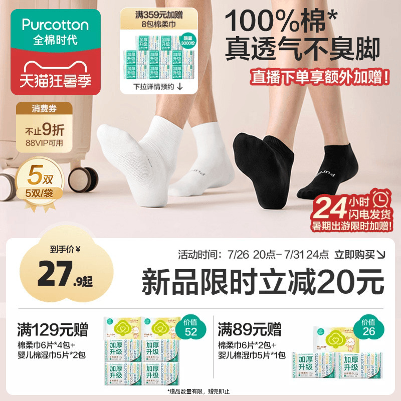 Cotton Era Disposable Socks for Women, Pure Cotton Men's Style, Universal for Children, No-Wash, Odor-Resistant, Travel, Disposable Socks for Daily Use Cotton Era Disposable Socks for Women, Pure Cotton Men's Style, Universal for Children, No-Wash, Odor-Resistant, Travel, Disposable Socks for Daily Use