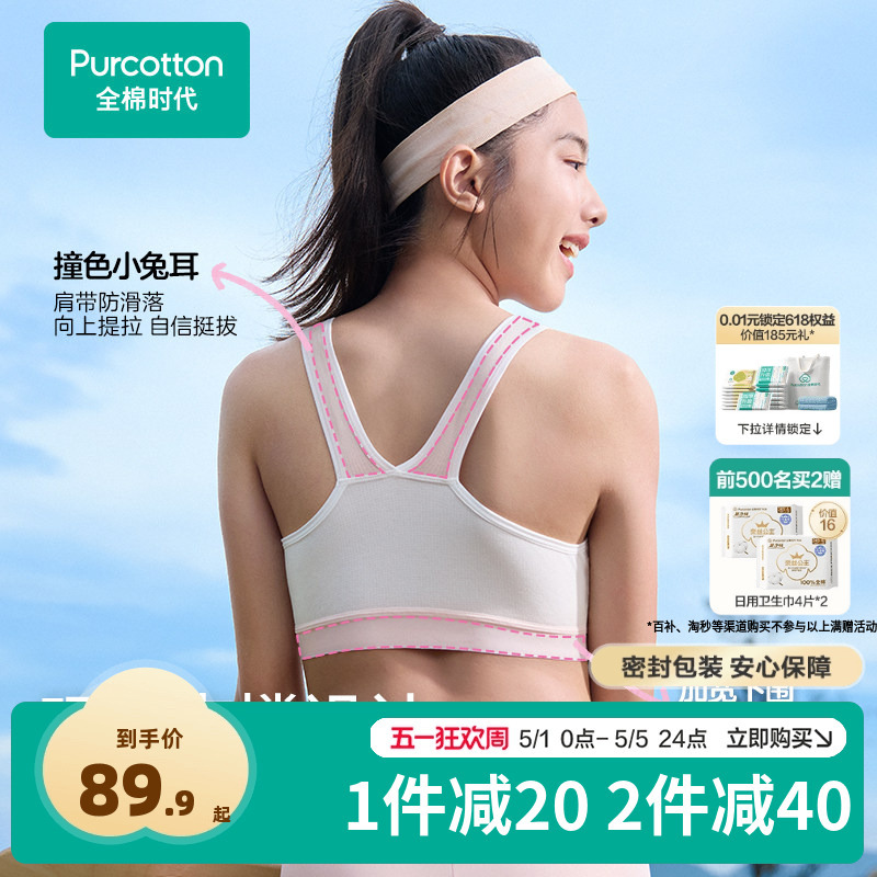 Cotton Era Girls' Underwear Bra for Ages 12 and Above, Developmental Period, Early and Middle High School Students, Stage Two and Three