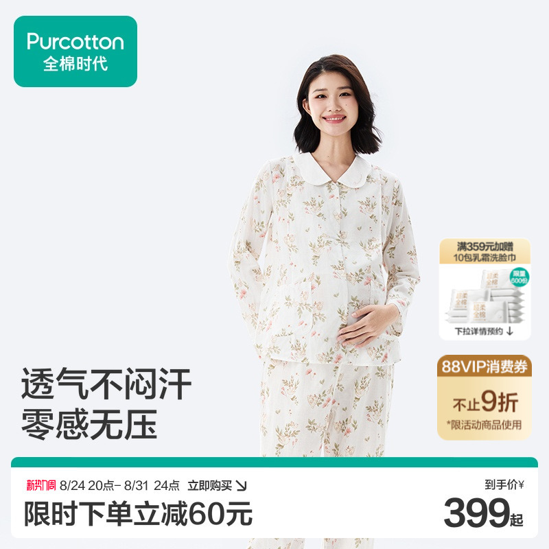Pure Cotton Era Maternity Loungewear, Pure Cotton Gauze Comfortable Nursing and Breastfeeding Postpartum Confinement Set, Pajamas for Women, Gift Pure Cotton Era Maternity Loungewear, Pure Cotton Gauze Comfortable Nursing and Breastfeeding Postpartum Confinement Set, Pajamas for Women, Gift