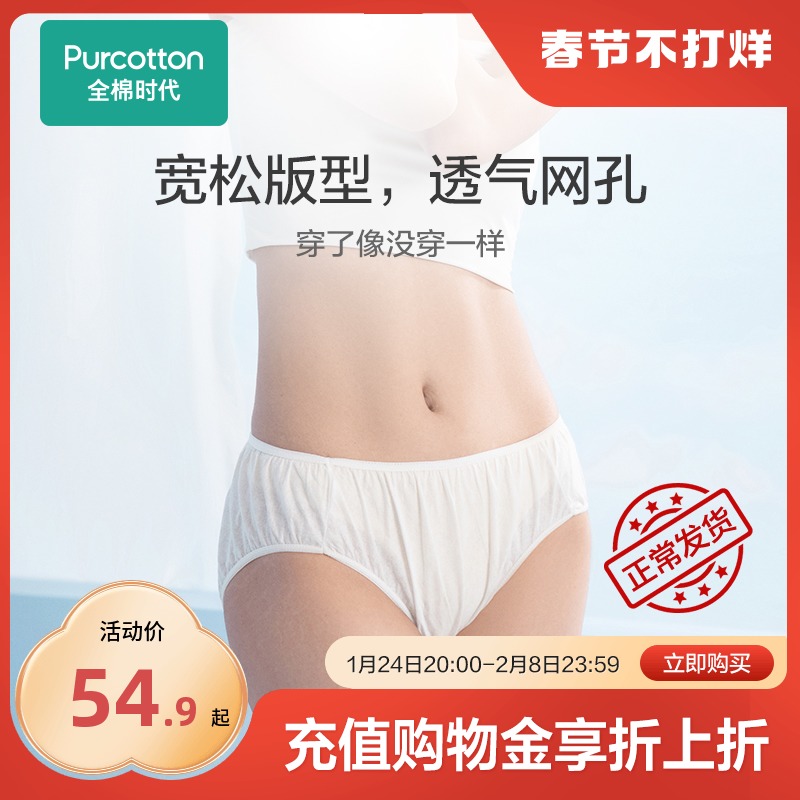 Cotton era disposable panties men and women travel pure cotton maternity disposable paper panties travel supplies