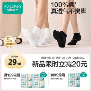 Cotton Era Disposable Socks for Women, Pure Cotton Men's Style, Universal for Children, No-Wash, Odor-Resistant, Travel, Disposable Socks for Daily Use