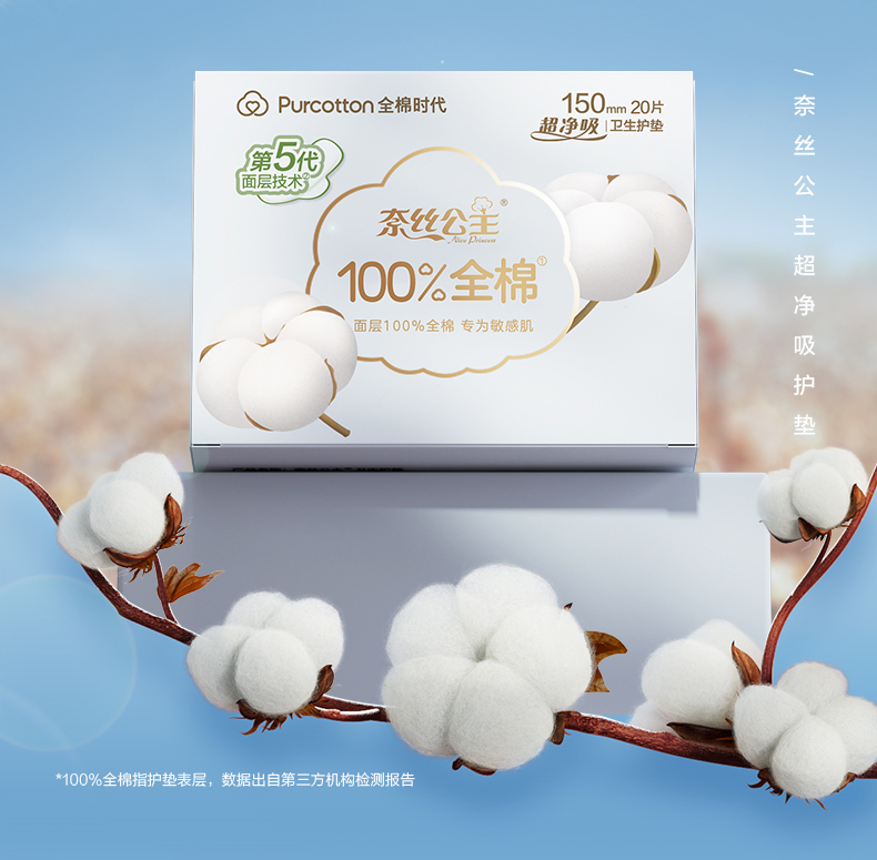 Purcotton 全棉时代 奈丝公主 100%全棉超净吸护垫 60片*2件 双重优惠折后￥31.85包邮