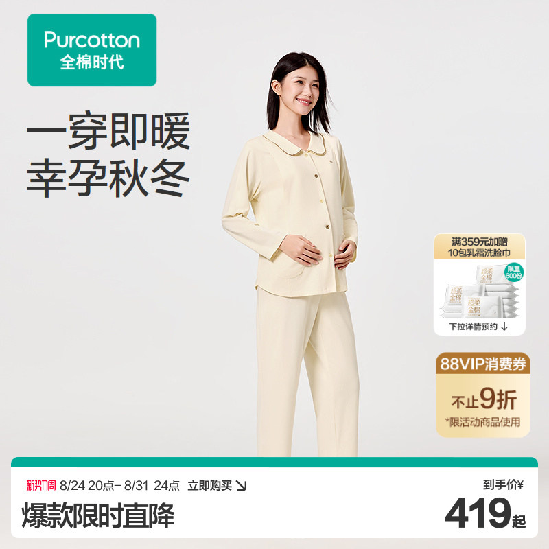 [Same Style as In-Store] Pure Cotton Era Maternity Loungewear Comfortable Nursing Wear Soft Cotton Warm Postpartum Set