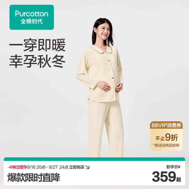 [Same Style as In-Store] Pure Cotton Era Maternity Loungewear Comfortable Nursing Wear Soft Cotton Warm Postpartum Set