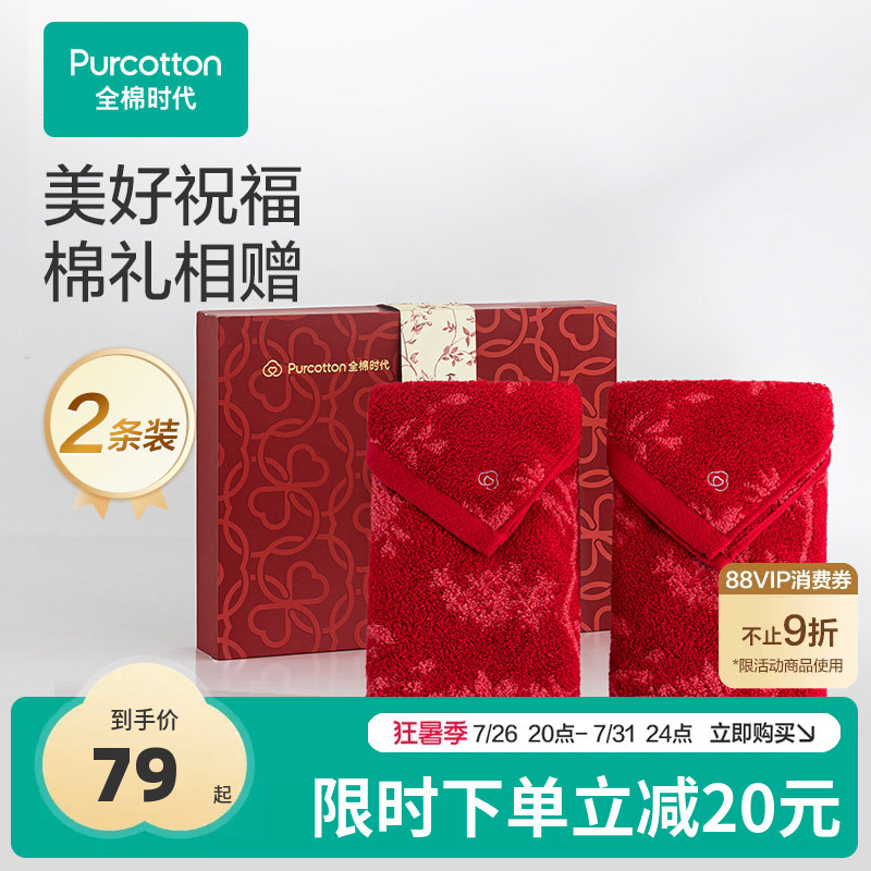 All-Cotton Era Festive Red Towel Gift Box Wedding Pure Cotton Face Wash Household Soft Wedding Couple Face Towels 2 Pieces