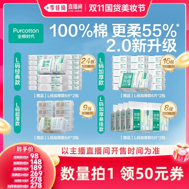 [Li Jiaqi's Double 11 Domestic Beauty Festival] All-Cotton Era Thickened Cotton Facial Towels for Hanging