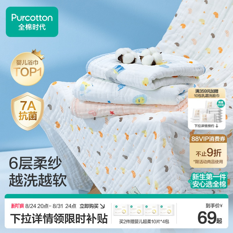 Cotton Era Baby Gauze Bath Towel Pure Cotton Type a Baby Newborn Kids Bath Towel Super Soft Absorbent Bath Supplies