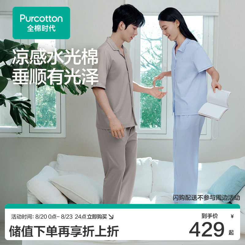 [Same Style as Zhang Linghe] Pure Cotton Era Water-Light Cotton Loungewear, Cool-Feeling Pajamas, High-Quality Texture, Qixi Valentine's Day Gift