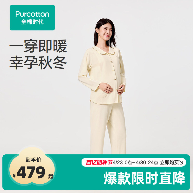 [Same Style as In-Store] Pure Cotton Era Maternity Loungewear Comfortable Nursing Wear Soft Cotton Warm Postpartum Set