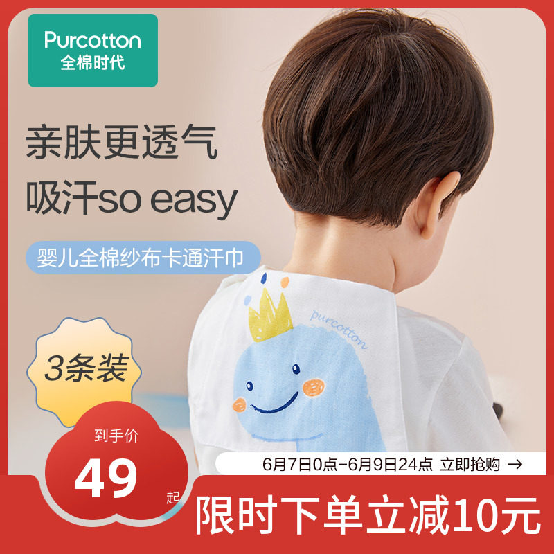 Total Cotton Age Baby Pure Cotton Sweat scarves thin baby Boy Sweat Scarves Padded Back Towels CUHK Trumpet for male and female children