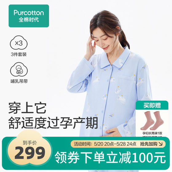 全棉时代孕妇装月子服纯棉春秋四季款睡衣喂奶产后哺乳家居服套装