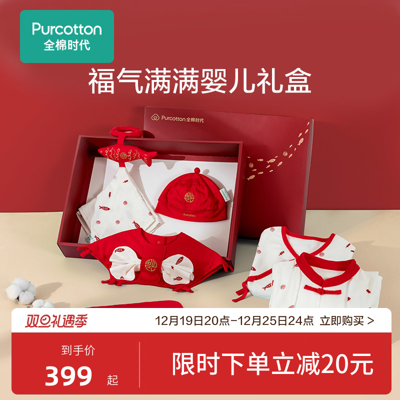 All-cotton era Baby New Year's gift box baby at first birth full moon Newborn Clothes-Taobao