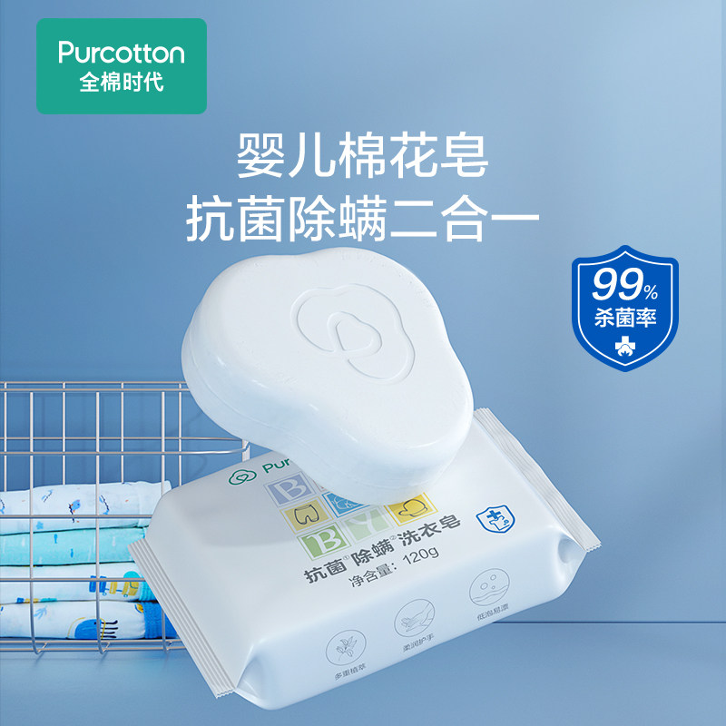 (Exchange) Cotton era baby laundry soap baby antibacterial anti-mite soap sensitive skin special antibacterial soap