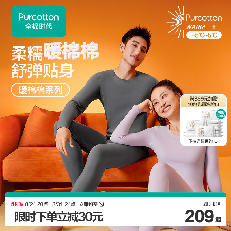 Pure Cotton Era Warm Thermal Underwear Set for Men and Women, Soft and Warm Base Layer Tops and Bottoms, Autumn and Winter Pure Cotton