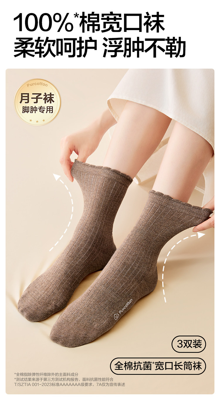 全棉时代月子袜孕妇打底纯棉软弹不勒脚肿专用抗菌中长筒宽口袜 — 2
