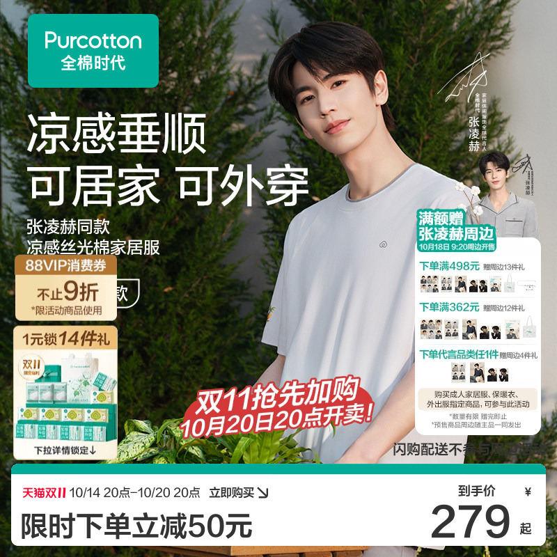 [Same Style as Zhang Linghe] Pure Cotton Era Silk-Like Cool Loungewear, Simple Style, Can Be Worn Outside, Pajama Set, Pure Cotton