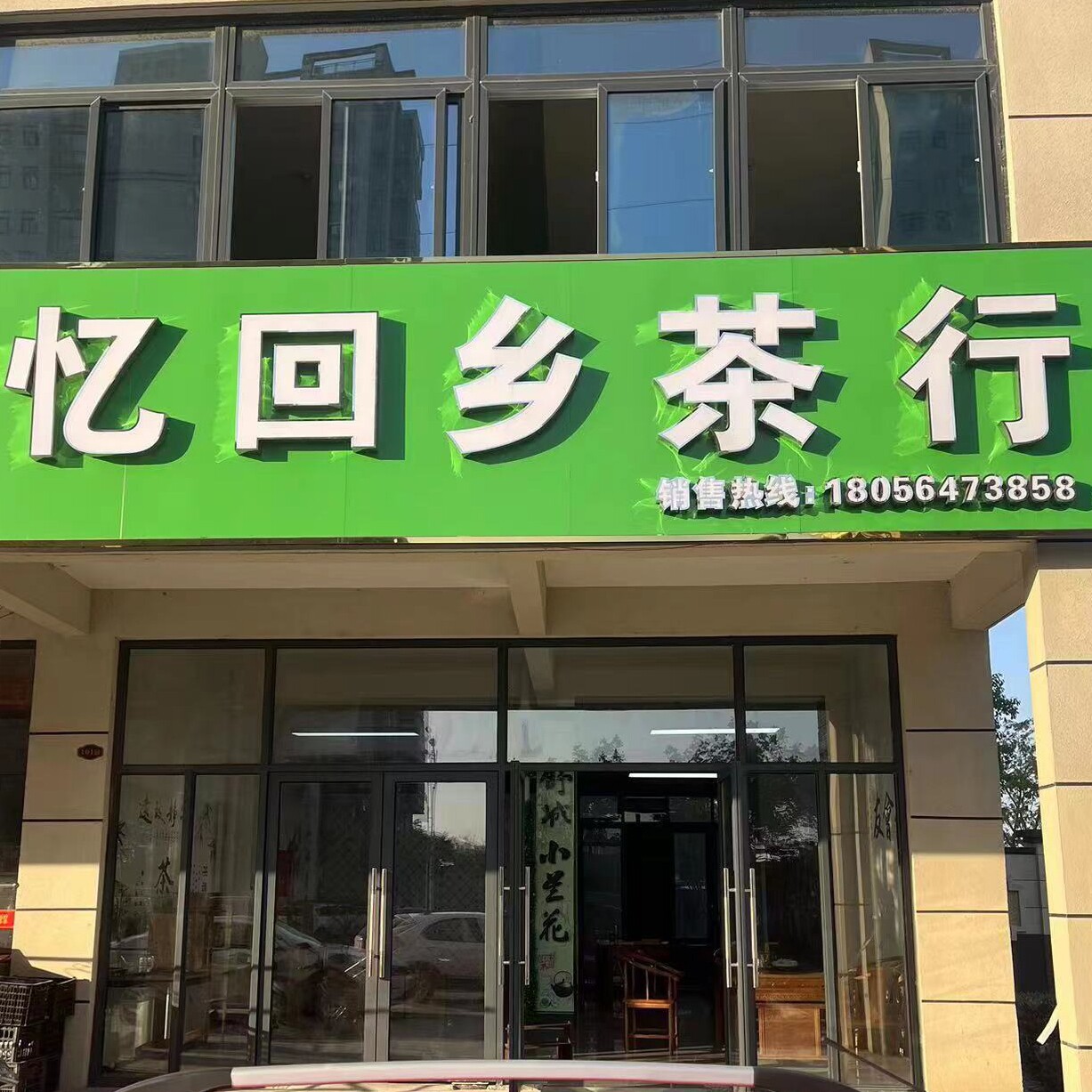 忆回乡美食茶饮