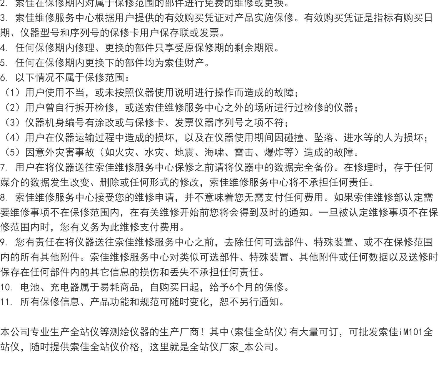 Тахеометр 索佳im101高精度1秒全站仪 免棱镜1000米 工程型激光放线测绘仪器