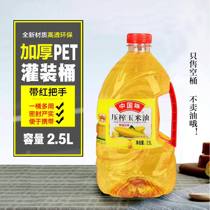 5 catty of 2 5L edible grade PET transparent edible plastic oil bottle oil keg oil barrel 2500ml liquor jug wine bottle