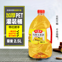 5kg 2 5L edible grade PET transparent edible plastic oil bottle oil tank oil drum 2500ml white wine bottle bottle