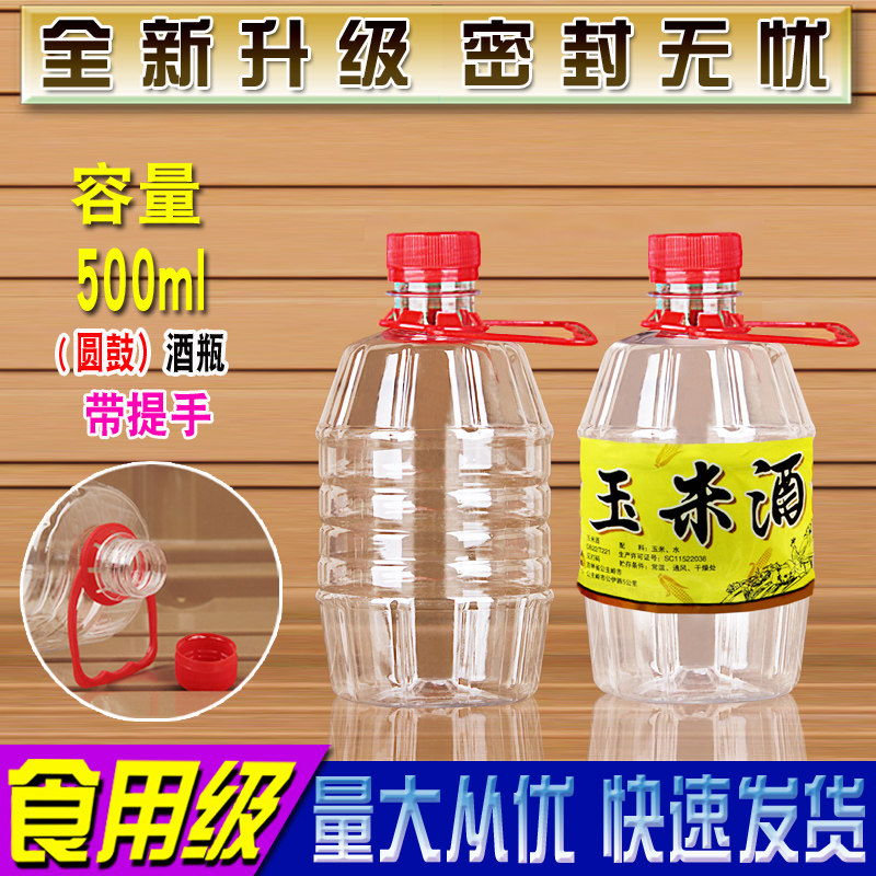 500ml1000 empty wine bottle disposable with lid transparent plastic liquor medicine pot barrel wine PET1 jin pack 2